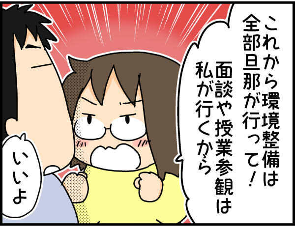 なんでママばっかり…！？　学校行事出席の夫婦分担について考えてみた【4人の子ども育ててます 第32話】