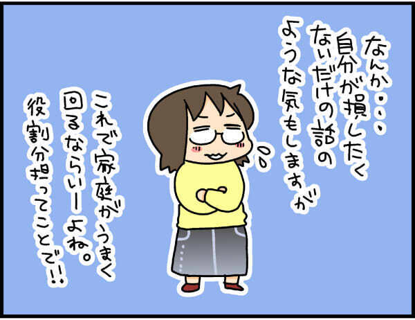 なんでママばっかり…！？　学校行事出席の夫婦分担について考えてみた【4人の子ども育ててます 第32話】