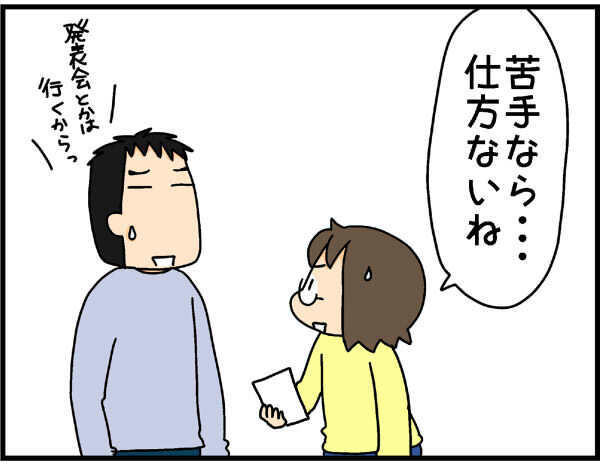 なんでママばっかり…！？　学校行事出席の夫婦分担について考えてみた【4人の子ども育ててます 第32話】