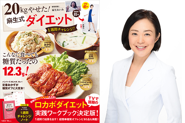 麻生式ロカボダイエットでやせ体質へ！ リバウンドしにくい「やせる食習慣」とは