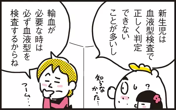 子どもの血液型っていつ調べる!? イマドキの血液型事情【パパン奮闘記 ～娘が嫁にいくまでは～ 第28話】