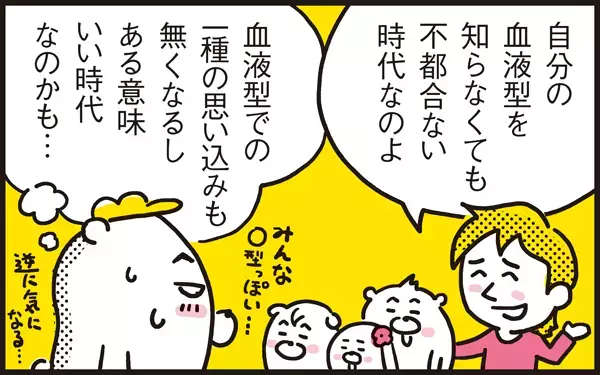 子どもの血液型っていつ調べる!? イマドキの血液型事情【パパン奮闘記 ～娘が嫁にいくまでは～ 第28話】