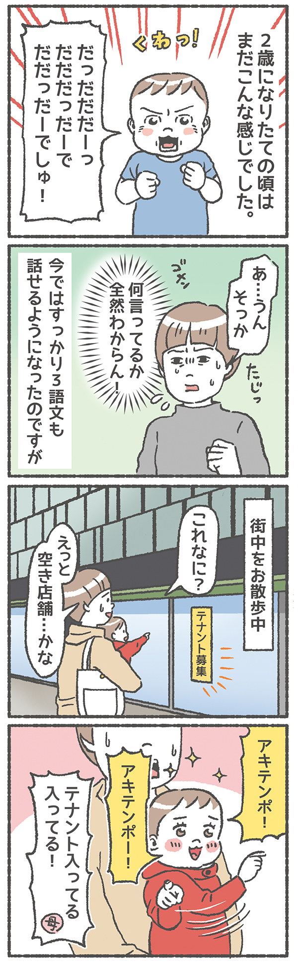 高度な言葉を使う2歳児の困ったおしゃべり事情！親の身にもなってくれ【笑いに変えて乗り切る！(願望) オタク母の育児日記】  Vol.21