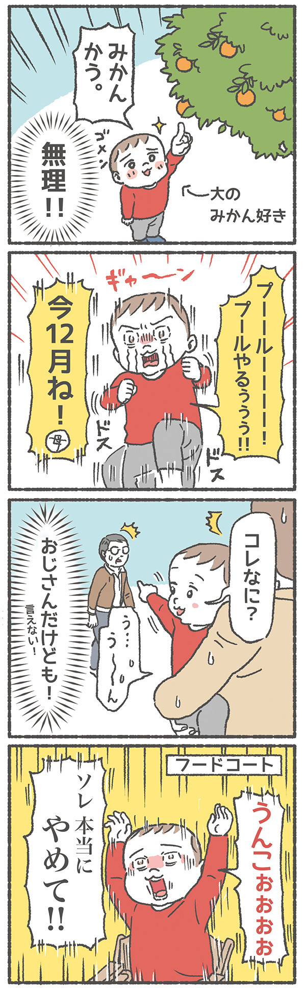 高度な言葉を使う2歳児の困ったおしゃべり事情！親の身にもなってくれ【笑いに変えて乗り切る！(願望) オタク母の育児日記】  Vol.21