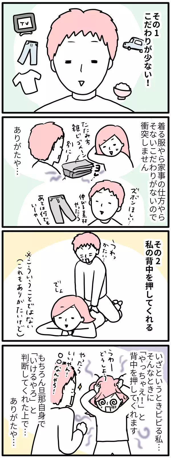 夫のこと、好きだなって思うとき。ビビりな私に勇気をくれる夫に感謝【モチコの親バカ＆ツッコミ育児 第70話】