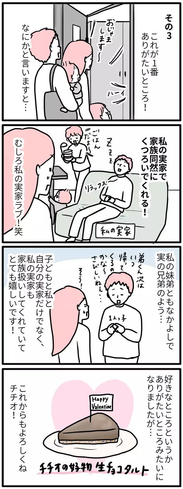 夫のこと、好きだなって思うとき。ビビりな私に勇気をくれる夫に感謝【モチコの親バカ＆ツッコミ育児 第70話】