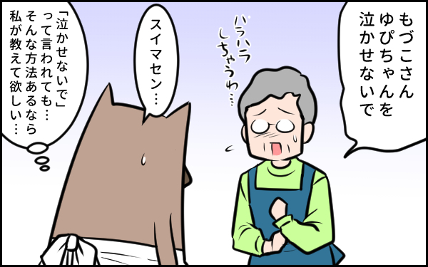 泣きたいのはこっちだーー！　「私の中の鬼」が爆発後…に思ったこと【ウォンバット母さん育児中  第10話】