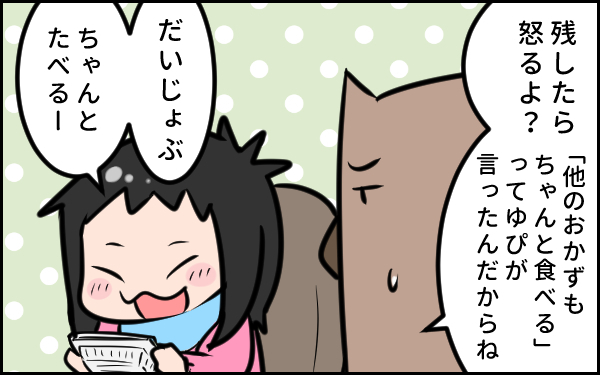 泣きたいのはこっちだーー！　「私の中の鬼」が爆発後…に思ったこと【ウォンバット母さん育児中  第10話】