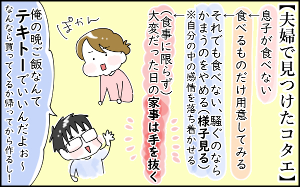 食べない息子へ怒り爆発！ 「私の中の鬼」との付き合い方とは【息子愛が止まらない!! 第4話】