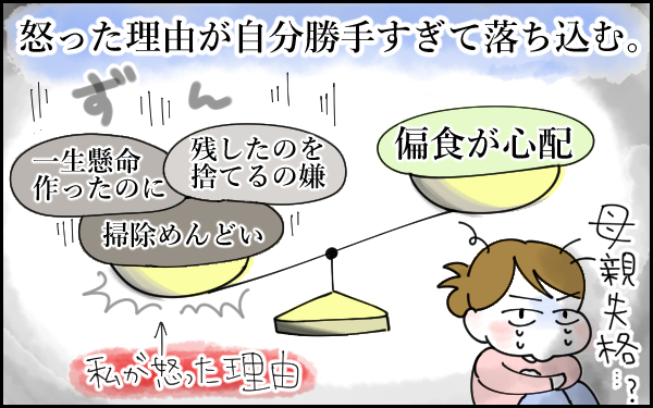 食べない息子へ怒り爆発！ 「私の中の鬼」との付き合い方とは【息子愛が止まらない!! 第4話】