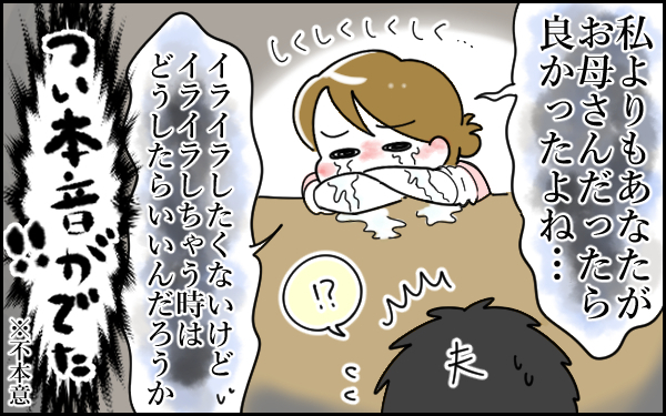 食べない息子へ怒り爆発！ 「私の中の鬼」との付き合い方とは【息子愛が止まらない!! 第4話】