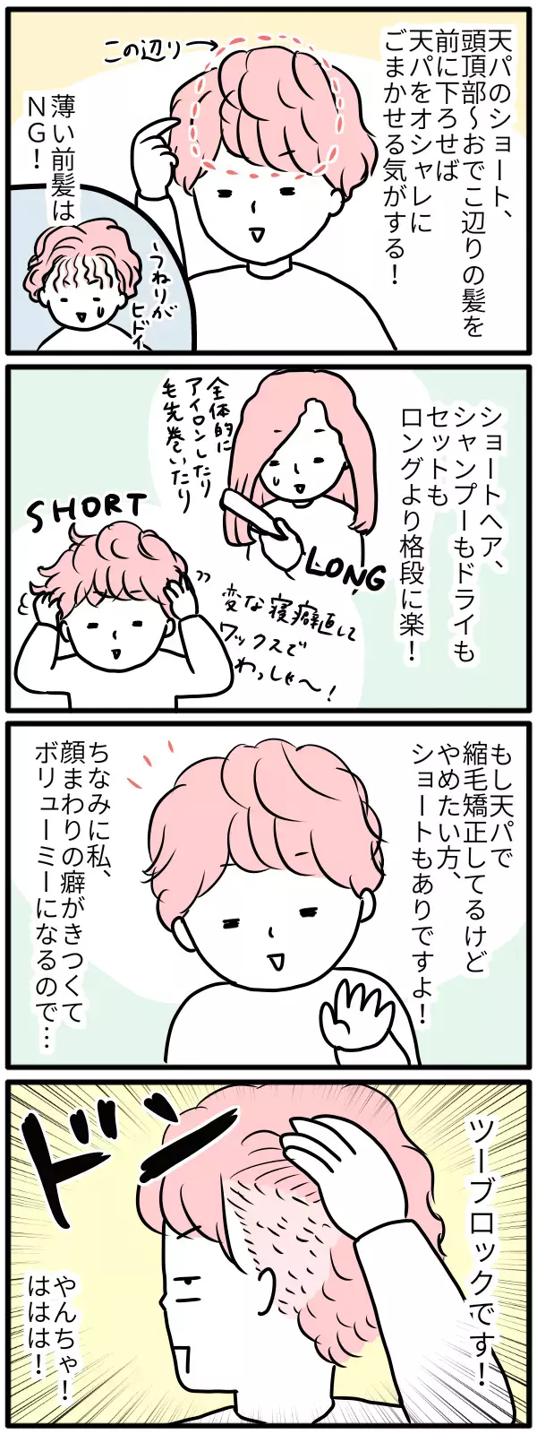 ストレートロングをバッサリ切ったら…。母もオシャレしてもいいじゃん！【モチコの親バカ＆ツッコミ育児 第72話】