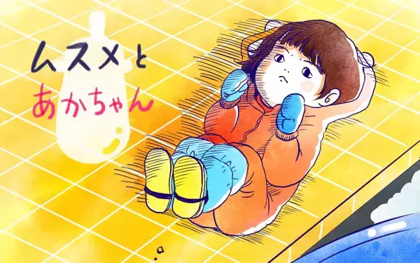 「ムスメとあかちゃん」プライドくすぐる赤ちゃん返り対策がまさかの結果に【ムスメと／北海道編 @kita.acari 第44話】