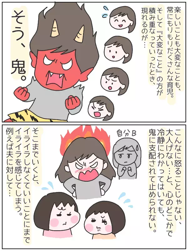 育児の疲れを受け止めていたら私の中に「鬼」が現れた…！どうしたらいいの？【ひなひよ育て ～愛しの二重あご～  第8話】