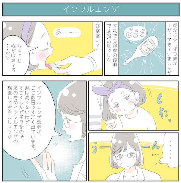 平熱なのにインフルエンザ判定!? 不測の事態に遭遇したわが家の場合【子育ては毎日がたからもの☆ 第42話】