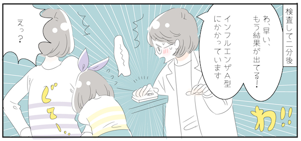 平熱なのにインフルエンザ判定!? 不測の事態に遭遇したわが家の場合【子育ては毎日がたからもの☆ 第42話】