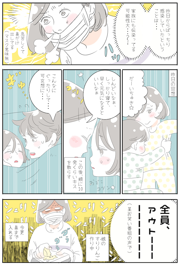 平熱なのにインフルエンザ判定!? 不測の事態に遭遇したわが家の場合【子育ては毎日がたからもの☆ 第42話】