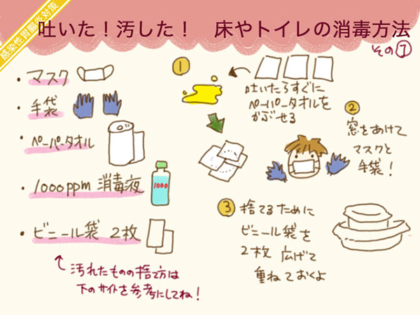 【保存版】子どもが吐いた…！　家庭内感染を防ぐための汚れた服や床の消毒方法【ママ女医HALの子育て日和 第6話】