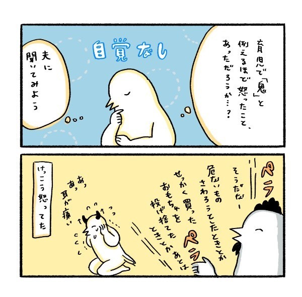 耳が痛い…！　子育て中「鬼」になっている自覚がなかった私の話【ふるえるとりの育児日記 第4話】