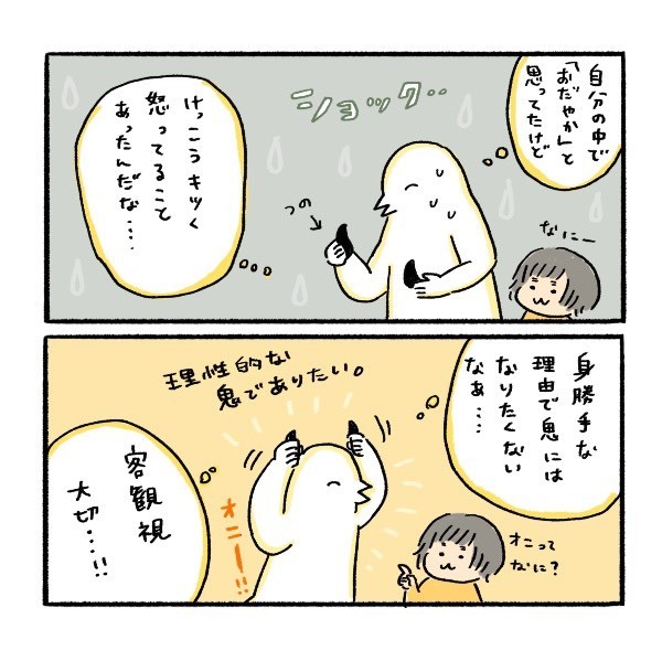 耳が痛い…！　子育て中「鬼」になっている自覚がなかった私の話【ふるえるとりの育児日記 第4話】