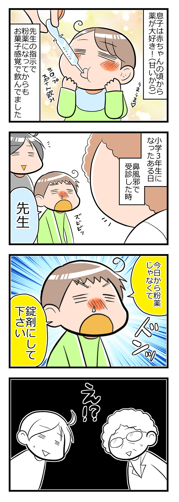赤ちゃんのときから薬をいやがらなかった息子。錠剤薬デビューで親はしみじみ…【ヲタママだっていーじゃない！ 第33話】