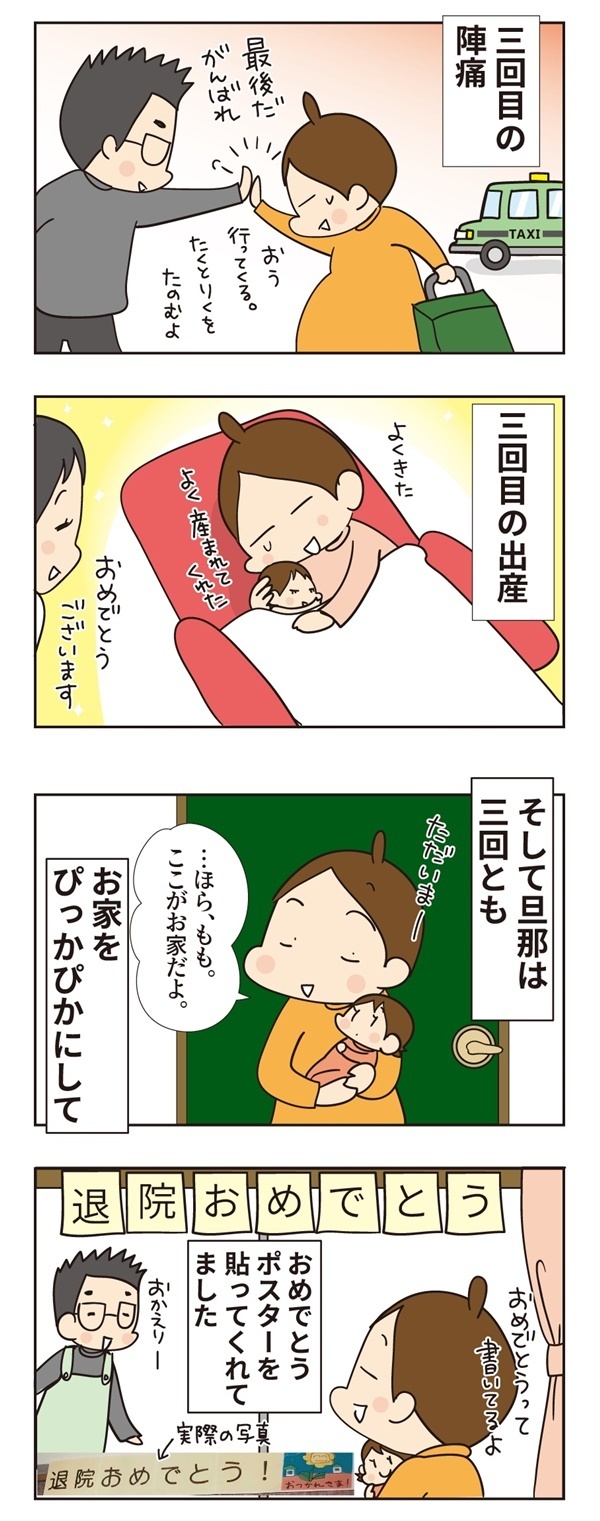 夫よ、ありがとう…3度の出産で毎回用意してくれた嬉しすぎるもの【ほわわん娘絵日記 第9話】