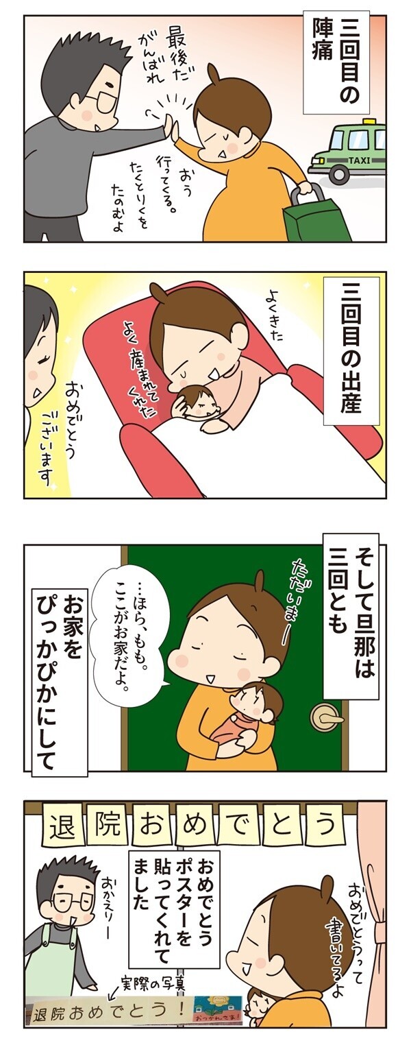 夫よ ありがとう 3度の出産で毎回用意してくれた嬉しすぎるもの ほわわん娘絵日記 第9話 ウーマンエキサイト