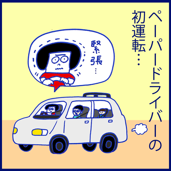 「子どもは親を強くする!? 夫婦で挑んだチャレンジ」 おかっぱちゃんの子育て奮闘日記 Vol.55　