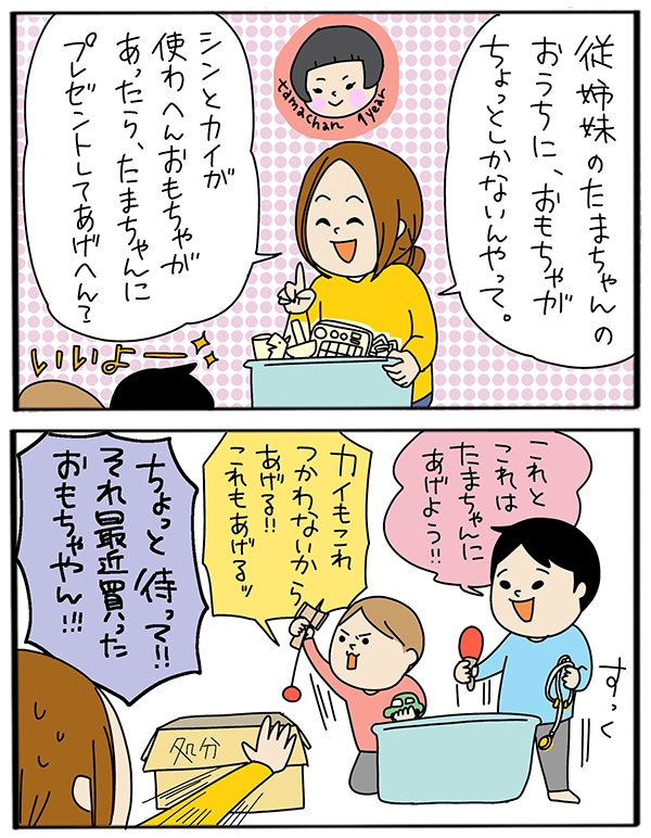 おもちゃを断捨離！ 「従姉妹にあげよう」と言ったら兄弟たちは…【うちのアホかわ男子たち 第40話】