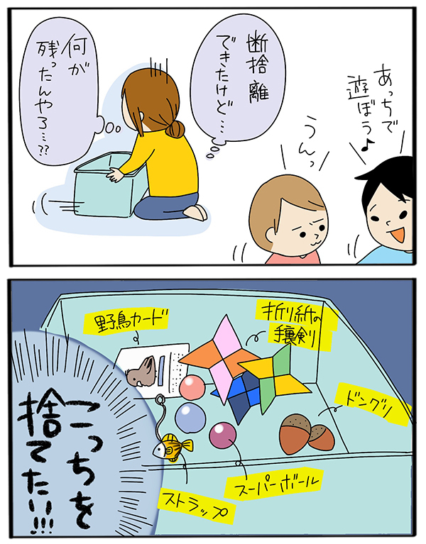 おもちゃを断捨離！ 「従姉妹にあげよう」と言ったら兄弟たちは…【うちのアホかわ男子たち 第40話】