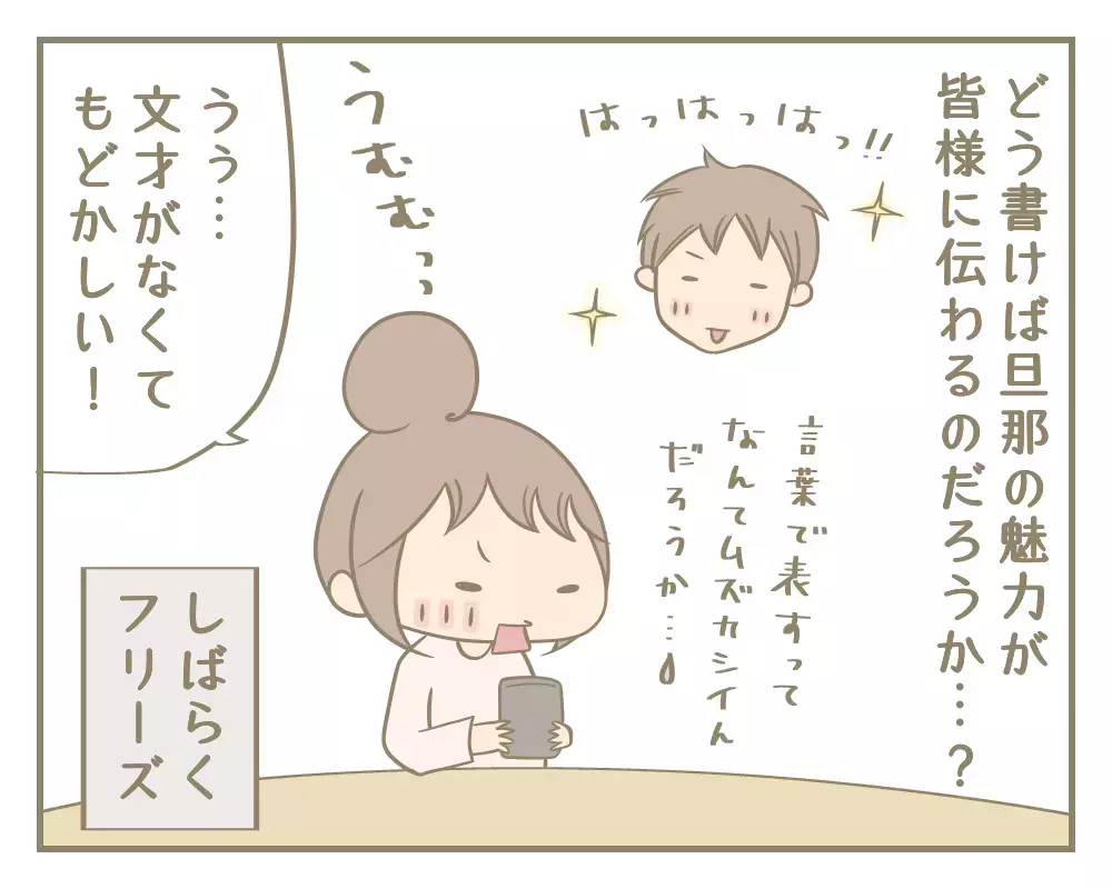 好きなところが多すぎて困る!! 妻が大絶賛したくなる夫とは!?【にぃ嫁さんち 第9話】