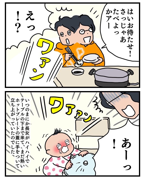いつの間にそこに…！ ホットプレートを使用中に起きた、本当にヒヤリとしたこと【子育ては時にしみじみ 〜山本三兄妹の成長記録～ 第18話】