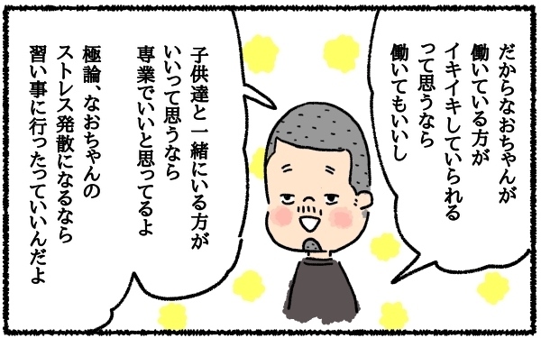 酔った友人の言葉に傷付いたあの夜…夫の言葉に大号泣!!!【うちはモフモフ暮らし  第5話】