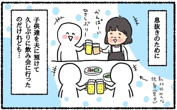 酔った友人の言葉に傷付いたあの夜…夫の言葉に大号泣!!!【うちはモフモフ暮らし  第5話】