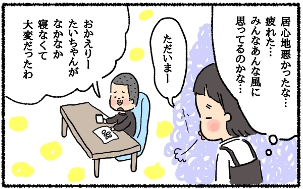 酔った友人の言葉に傷付いたあの夜…夫の言葉に大号泣!!!【うちはモフモフ暮らし  第5話】