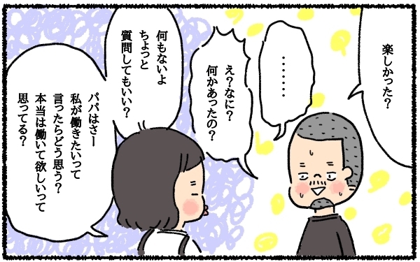 酔った友人の言葉に傷付いたあの夜…夫の言葉に大号泣!!!【うちはモフモフ暮らし  第5話】