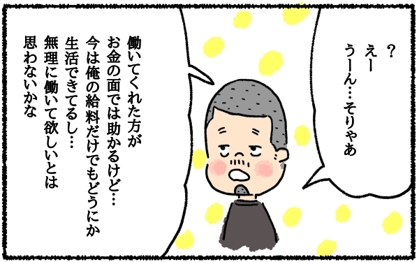 酔った友人の言葉に傷付いたあの夜…夫の言葉に大号泣!!!【うちはモフモフ暮らし  第5話】