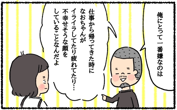 酔った友人の言葉に傷付いたあの夜…夫の言葉に大号泣!!!【うちはモフモフ暮らし  第5話】