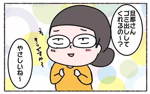 家事分担で不満爆発！　共働きなのにゴミ出しオンリーの夫に直談判【3児の母こっさんの甘辛日記 第2話】