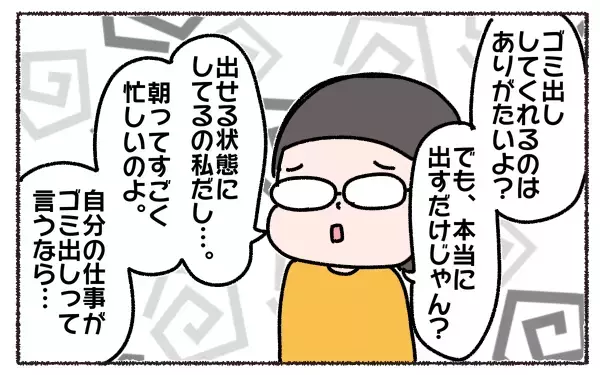 家事分担で不満爆発！　共働きなのにゴミ出しオンリーの夫に直談判【3児の母こっさんの甘辛日記 第2話】