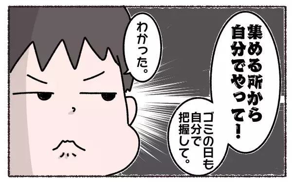 家事分担で不満爆発！　共働きなのにゴミ出しオンリーの夫に直談判【3児の母こっさんの甘辛日記 第2話】