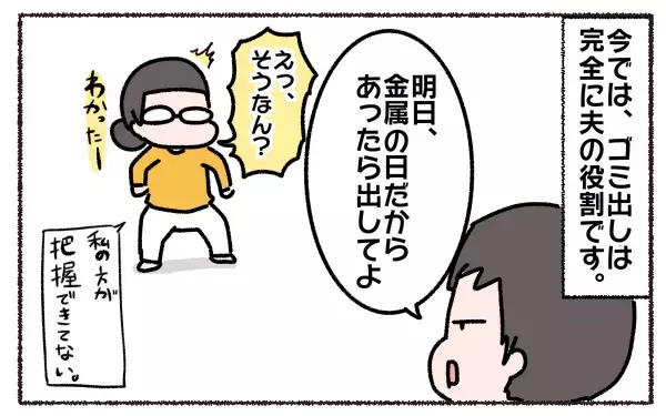 家事分担で不満爆発！　共働きなのにゴミ出しオンリーの夫に直談判【3児の母こっさんの甘辛日記 第2話】