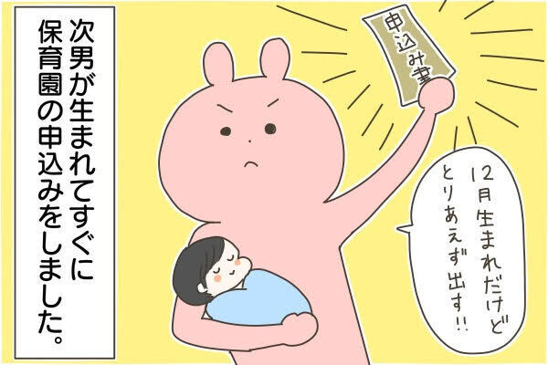 生後4ヶ月で保育園に入れる葛藤を乗り越えて…わが家の兄弟保活【産後太りこじらせ母日記 第21話】