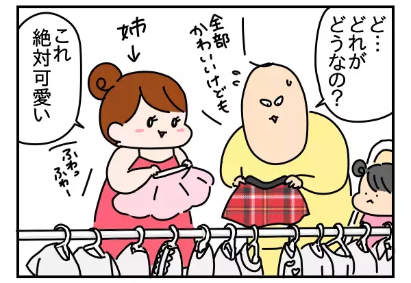 OK！ラブリー！　脳内がヒラヒラ＆ラブリーに支配された結果…【つんのファー日記 第10話】
