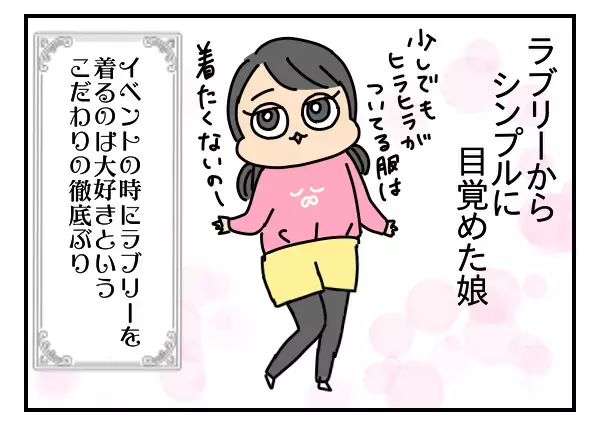 OK！ラブリー！　脳内がヒラヒラ＆ラブリーに支配された結果…【つんのファー日記 第10話】