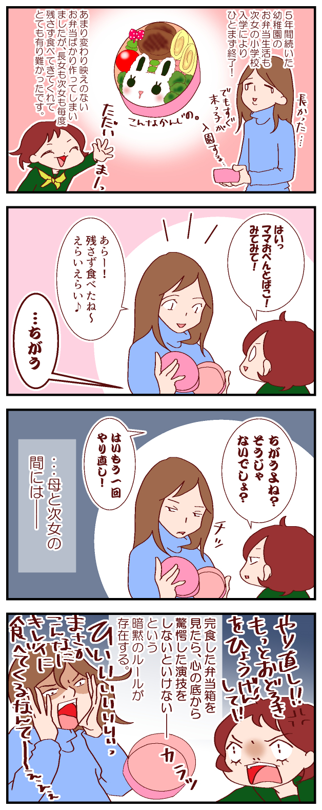 「お弁当」は作ったら終わり…じゃなかった！ 母の特別任務とは【良妻賢母になるまでは。 第26話】