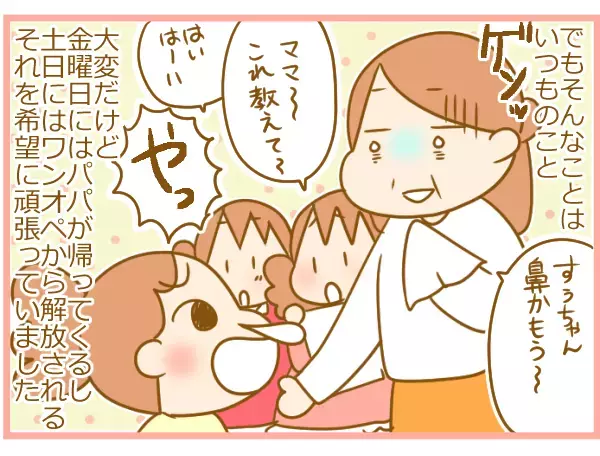 2週間のワンオペ育児で鬼嫁化!? ボロボロの心と体に追い打ちをかけたのは【ふたごむすめっこ×すえむすめっこ 第20話】