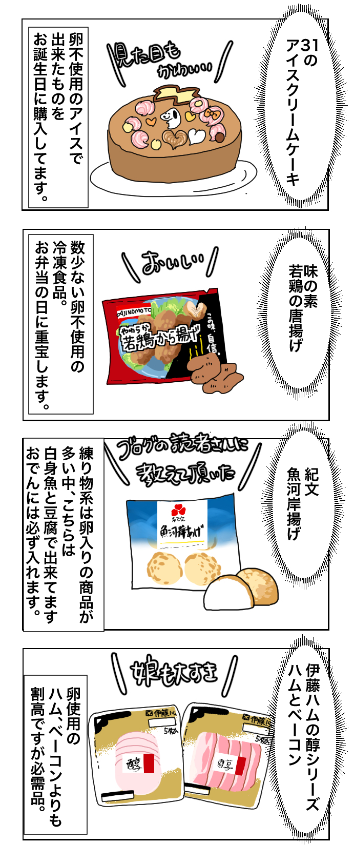 わが子がアレルギー発症！ 親が気を付けることと卵不使用のオススメ商品4つ【母で主婦で時々オタクの日々 第2話】