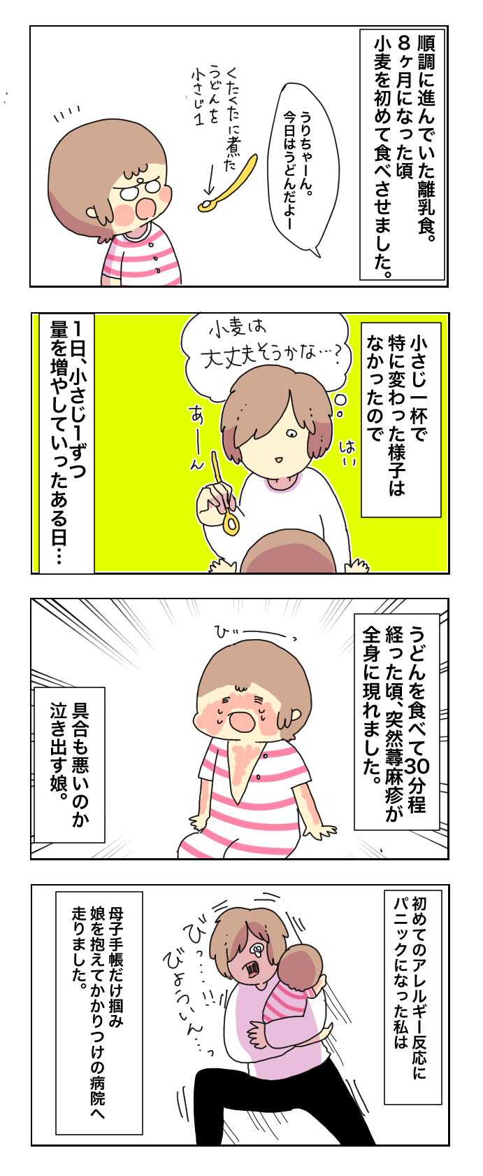 わが子がアレルギー発症！ 親が気を付けることと卵不使用のオススメ商品4つ【母で主婦で時々オタクの日々 第2話】