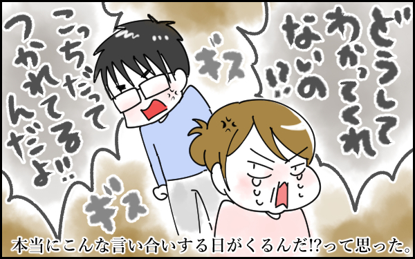 夫はずっと100点満点だったのか！ 産後クライシスを乗り越えて見えてきたもの【息子愛が止まらない!! 第5話】